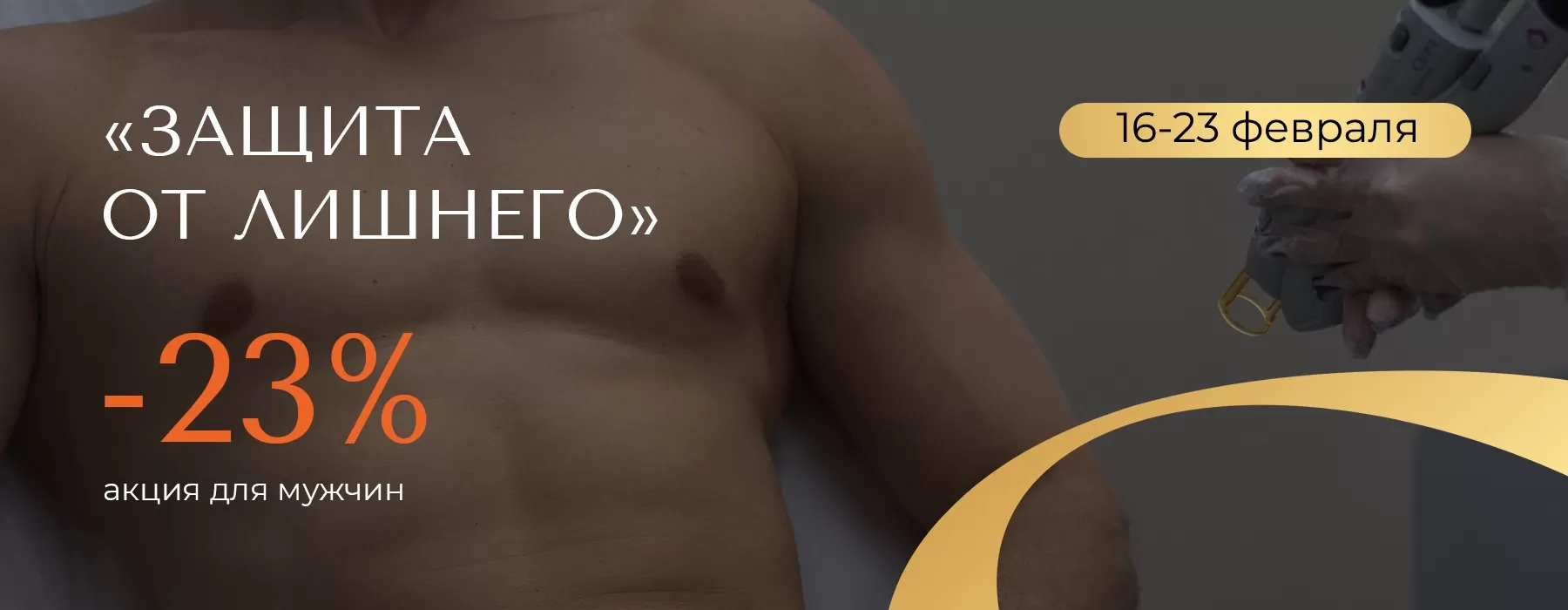 Баннер со скидками на главной странице