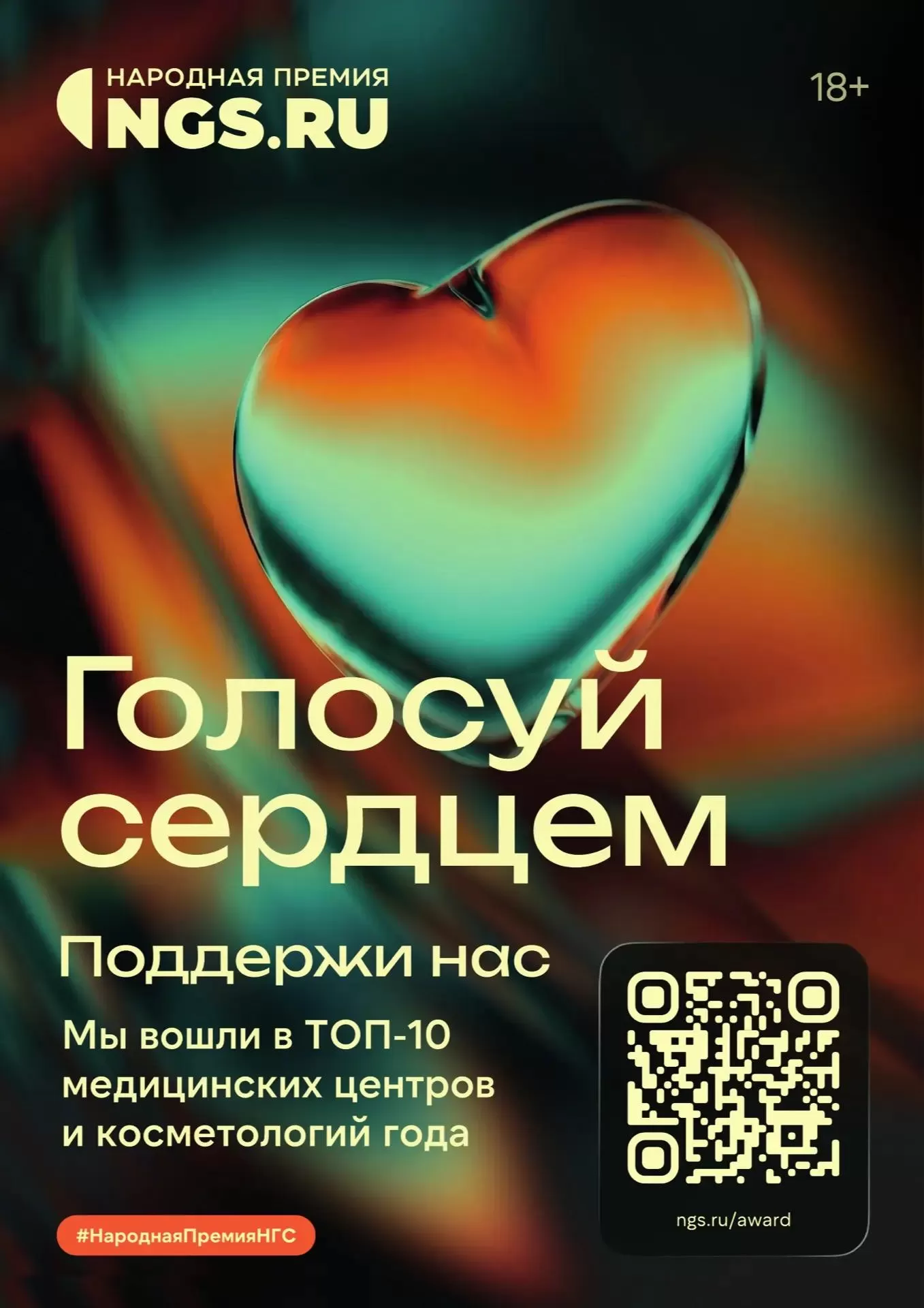 Nagollo — в шорт-листе Народной премии 2026! Поддержите нас 🙌