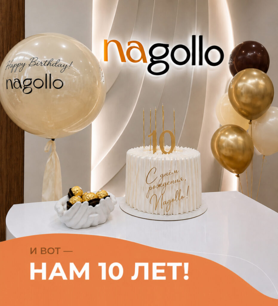 Nagollo празднует круглую дату!